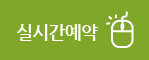 예약하기